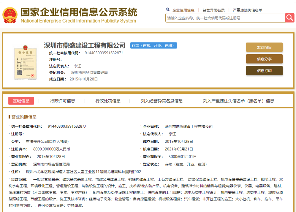 深圳市鼎盛建設工程有限公司